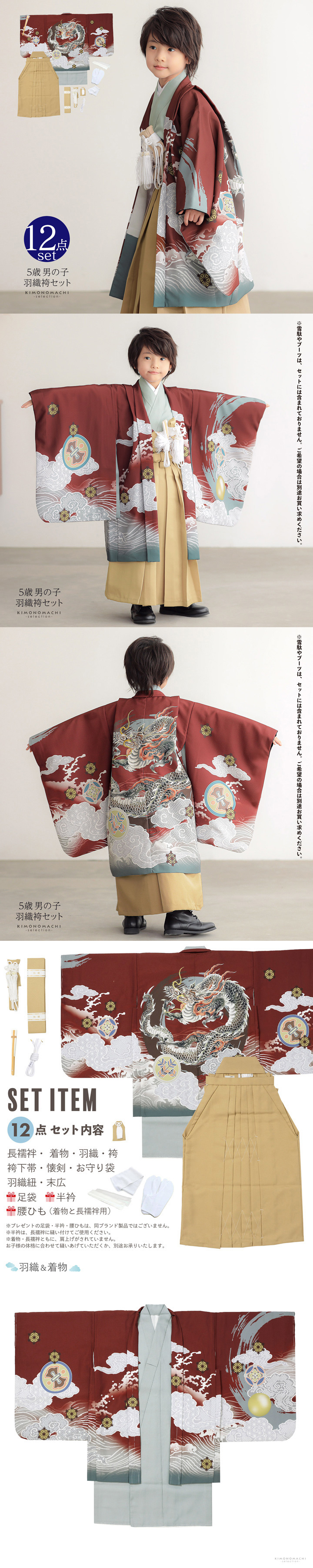 七五三 着物 男の子 5歳 羽織袴セット「赤銅色 円相、雲龍」フルセット