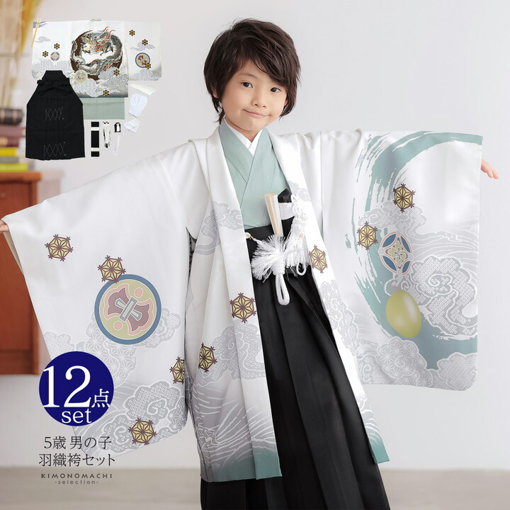 七五三 着物 男の子 5歳 羽織袴セット「白 円相、雲龍」フル