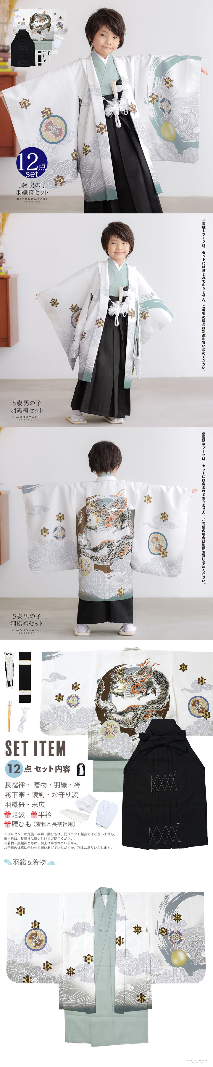 七五三 着物 男の子 5歳 羽織袴セット「白 円相、雲龍」フルセット 5歳