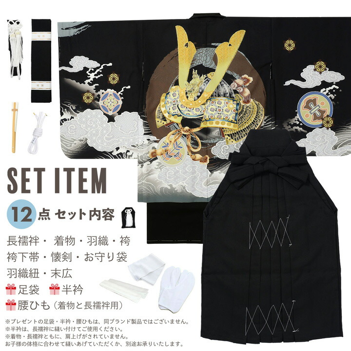 七五三 着物 男の子 5歳 羽織袴セット「黒 円相、獅子兜」フルセット 5