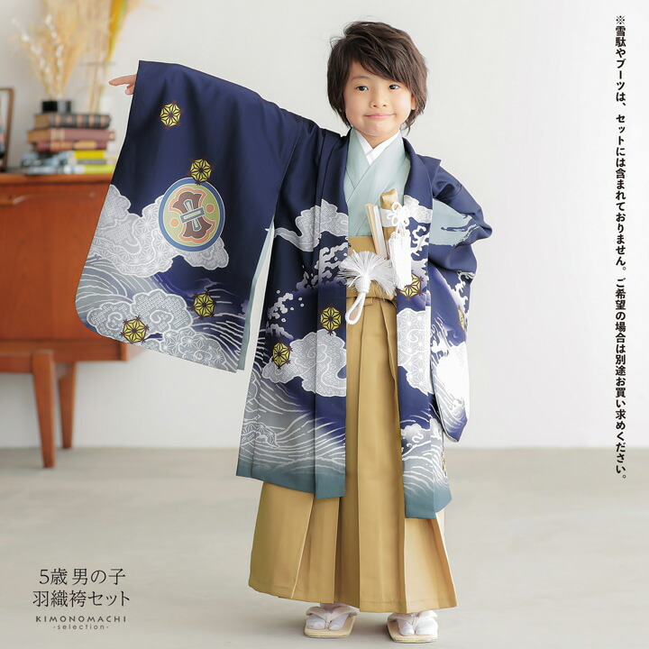 七五三 着物 男の子 5歳 羽織袴セット「紺鼠色 円相、獅子兜」フル