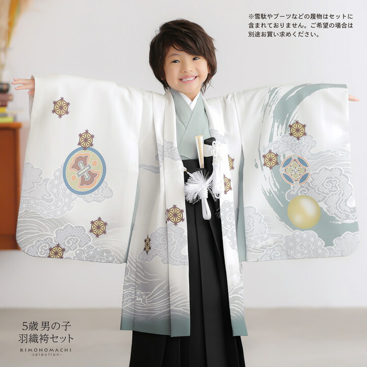 753   5歳羽織・着物セット　上品でカッコいい古典柄の羽織・着物 七五三 着物 男の子 5歳 羽織袴セット「白 円相、獅子兜」フルセット 5