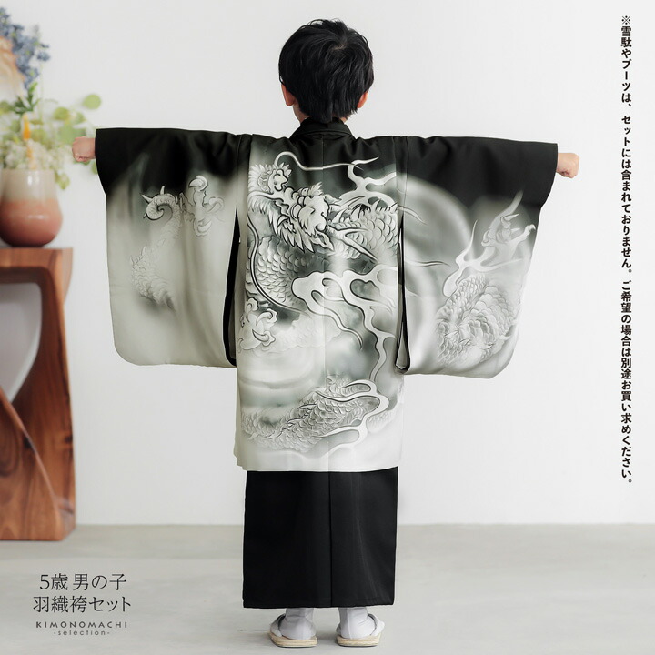 七五三 着物 男の子 5歳 羽織袴セット「黒 墨絵調、龍」フルセット 5歳