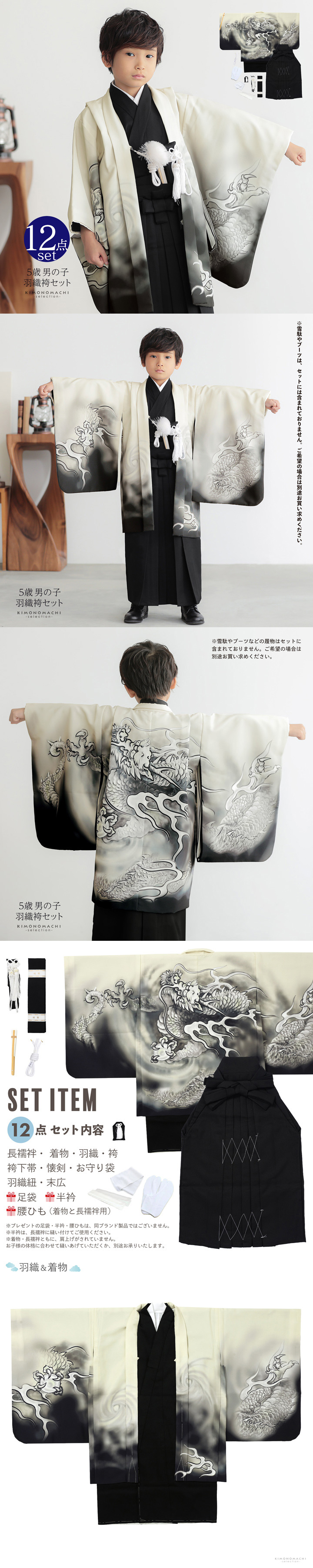 七五三 着物セット 龍と花の刺繍　男の子　5歳 七五三 着物セット 龍と花の刺繍 男の子 5歳
