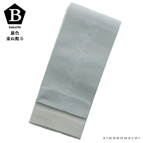 角帯 男性用角帯単品「束ね熨斗 / 紺色・鼠色・赤紫色・金茶色・白鼠色 全5色」日本製 ポリエステル 小袋帯 メンズ 男性用 紳士帯 浴衣帯 KIMONOMACHI 京都きもの町オリジナル【メール便不可】