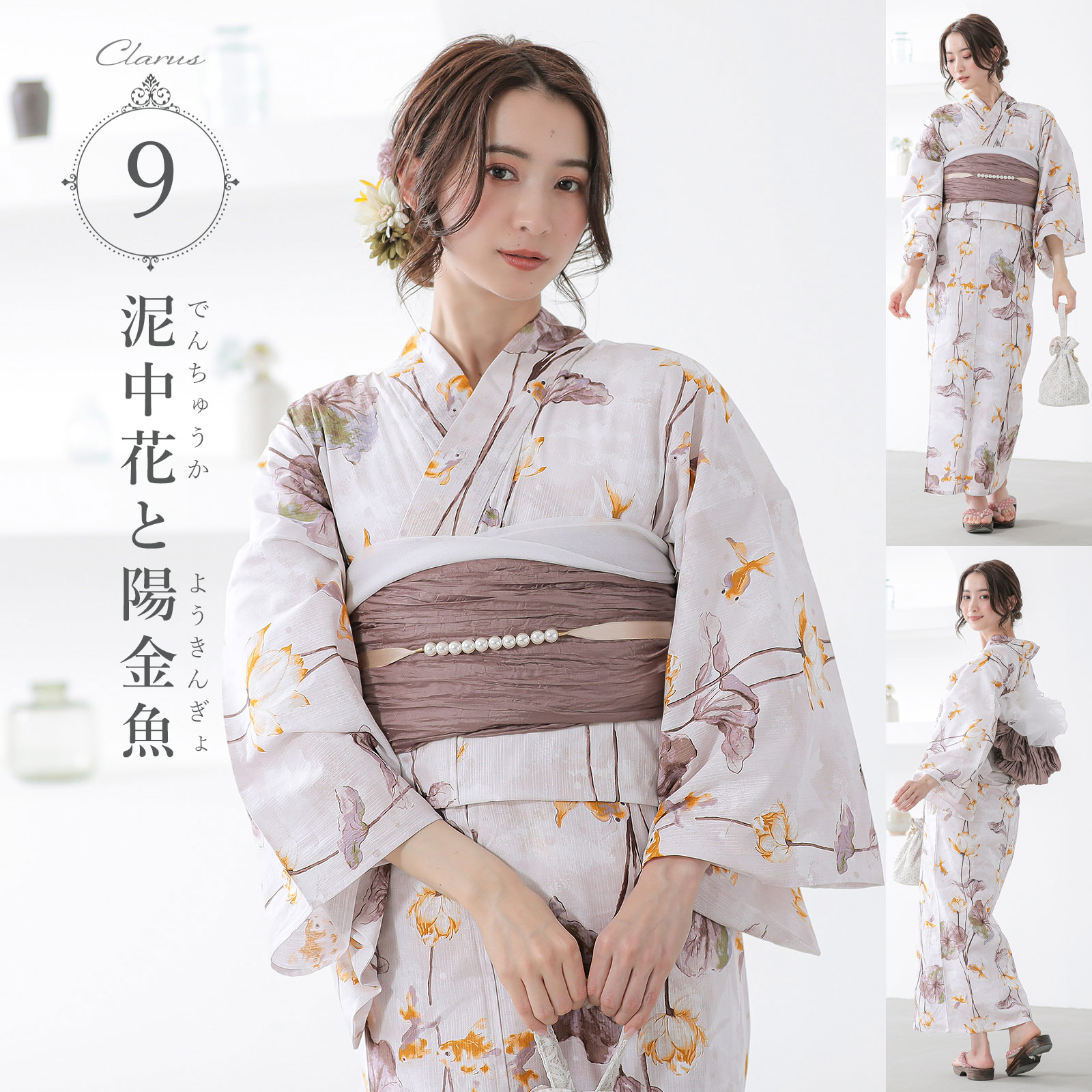KIMONOMACHI Clarus レディース 女性浴衣2点セット（浴衣＋しわ兵児帯