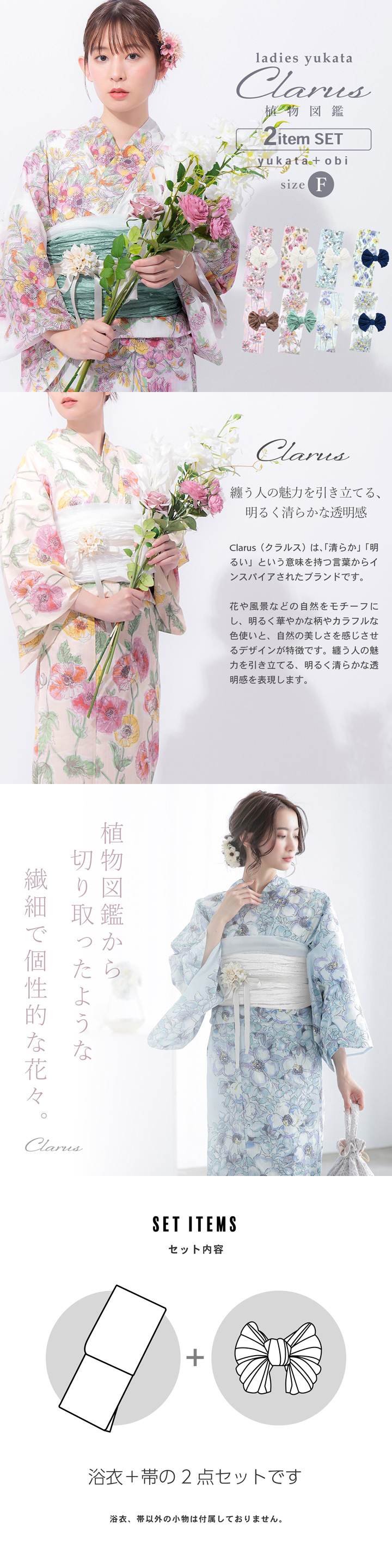 Clarus レディース 女性浴衣2点セット