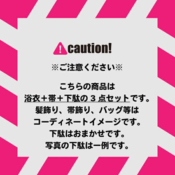浴衣