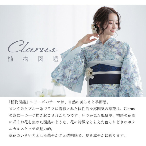 Clarus レディース 女性浴衣3点セット（浴衣＋半幅帯+下駄）植物図鑑 ブルー系（寒色系）F/フリーサイズ 綿浴衣 大人可愛い 女性用浴衣 yukata(メール便不可)｜kimonomachi｜09