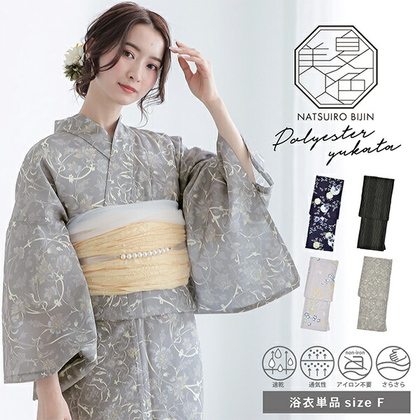 KIMONOMACHI 夏色美人 浴衣 レディース 女性浴衣単品「雪輪に萩