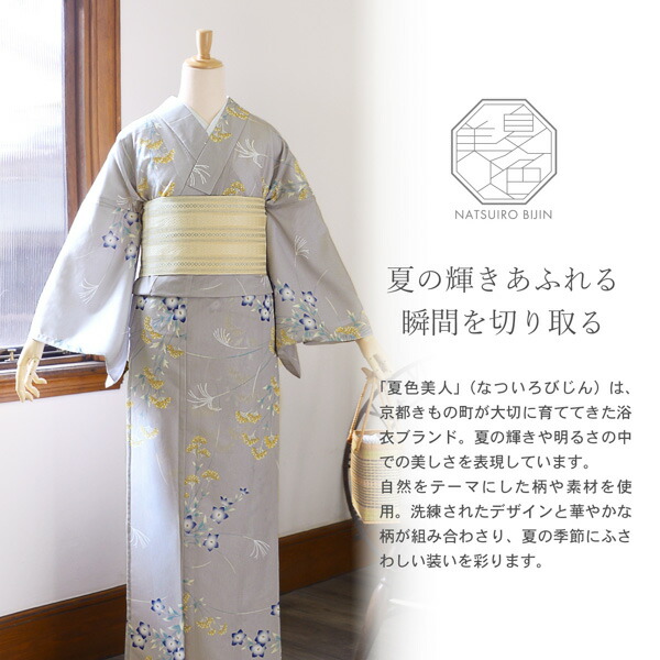 夏色美人 浴衣 レディース 女性浴衣2点セット（浴衣＋半幅帯