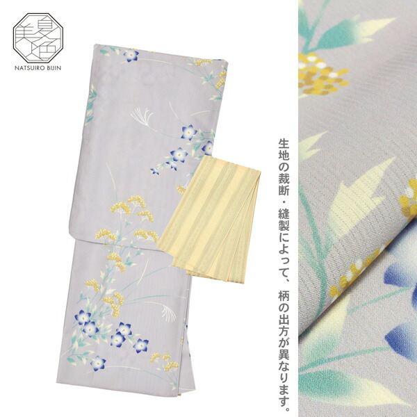 浴衣セット