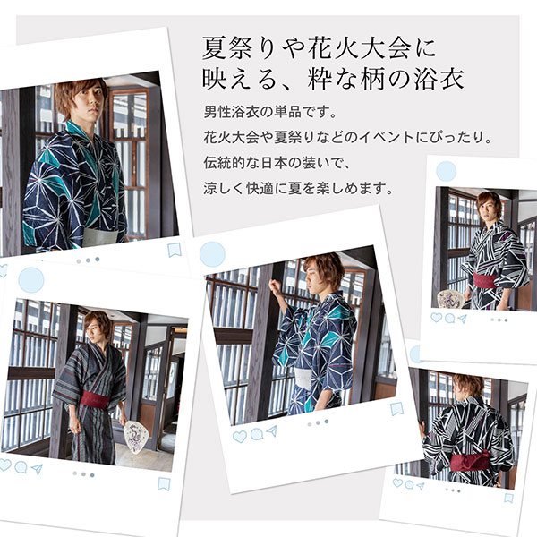 男性 メンズ 浴衣単品「麻の葉・ジャンクション・千鳥格子」M L