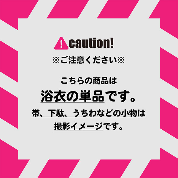 男性浴衣