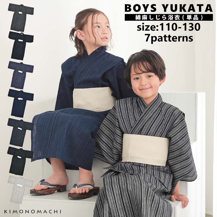 男児浴衣