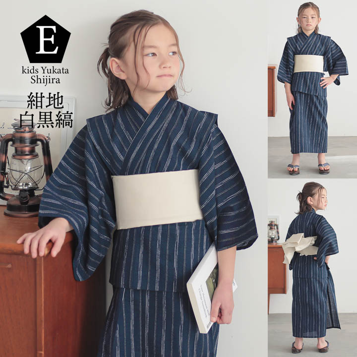 浴衣 男の子浴衣 単品「黒白縞・黒藍縞・紺白縞・紺縞・紺地白黒縞・多色混変わり縞・生成りグレー縞 全7柄」110cm〜130cm 綿麻浴衣 男児浴衣 キッズ 夏祭り 花火大会 yukata kids【メール便不可】