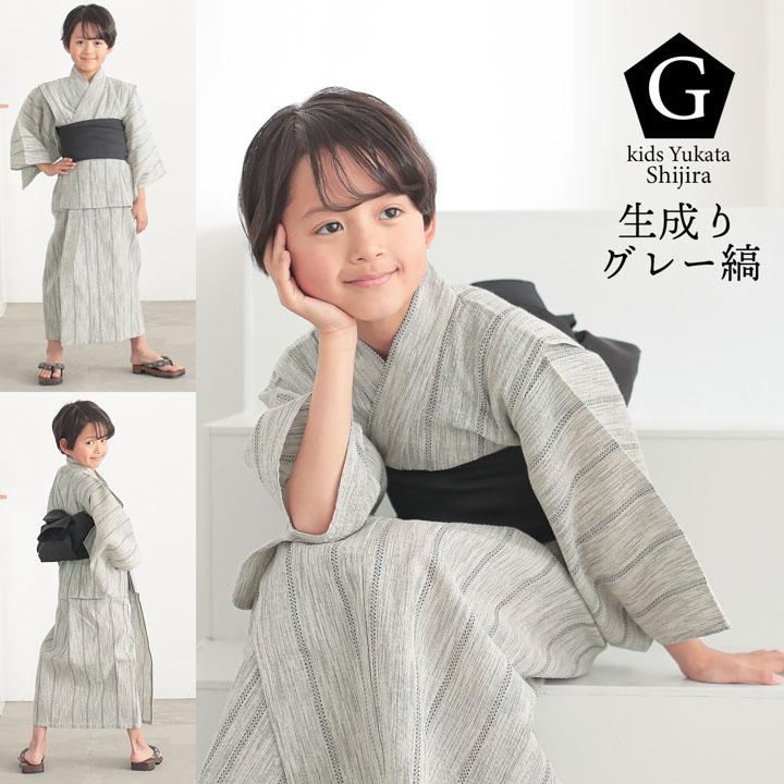浴衣 男の子浴衣 単品「黒白縞・黒藍縞・紺白縞・紺縞・紺地白黒縞・多色混変わり縞・生成りグレー縞 全7柄」110cm〜130cm 綿麻浴衣 男児浴衣 キッズ 夏祭り 花火大会 yukata kids【メール便不可】