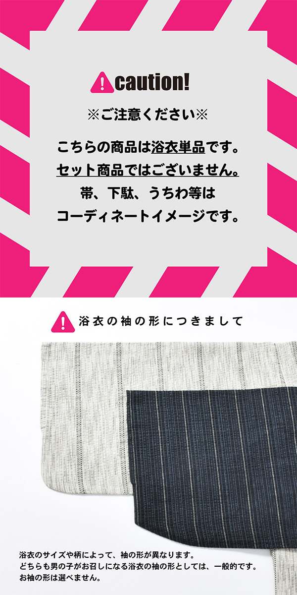 浴衣 男の子浴衣 単品「黒白縞・黒藍縞・紺白縞・紺縞・紺地白黒縞・多色混変わり縞・生成りグレー縞  全7柄」110cm〜130cm 綿麻浴衣 男児浴衣 キッズ 夏祭り 花火大会 yukata kids【メール便不可】