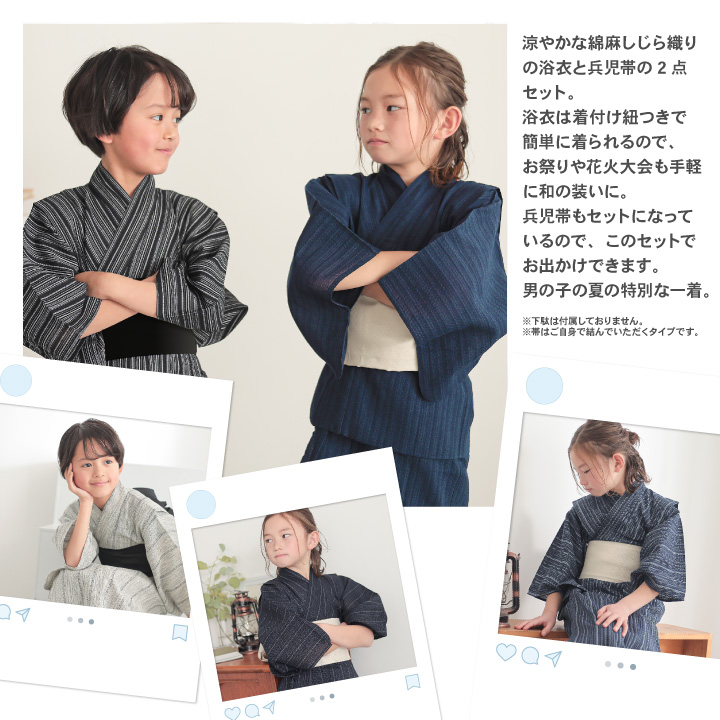 浴衣 男の子浴衣 2点セット(浴衣+兵児帯)「黒白縞・黒藍縞・紺白縞・紺縞・紺地白黒縞・多色混変わり縞・生成りグレー縞  全7柄」110cm〜130cm 綿麻浴衣 男児浴衣 キッズ 夏祭り 花火大会 yukata set kids【メール便不可】