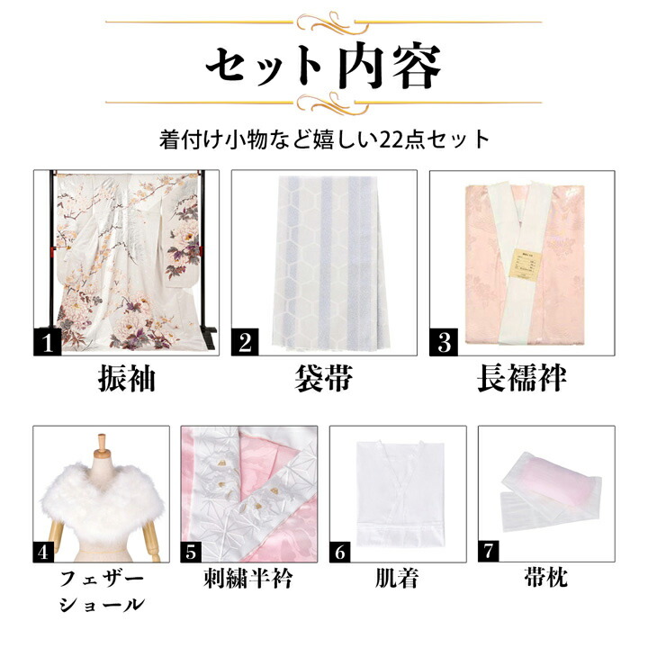 未仕立て 振袖 22点セット「白 菊に松竹梅」仮絵羽 振り袖 正絹 着物