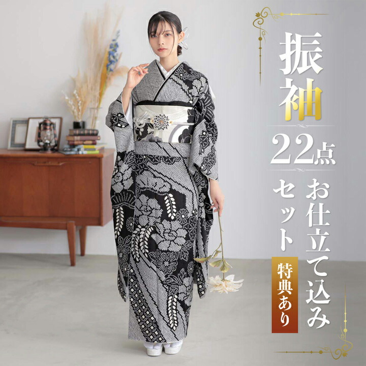 振袖