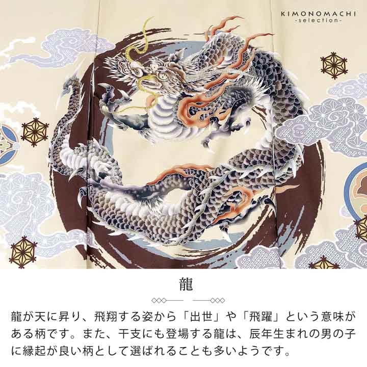 【年末まで10%オフ可】男の子 お宮参り 祝い着 着物 龍 五ツ紋 男の子のお宮参り産着 祝い着「ベージュクリーム 円相、雲龍