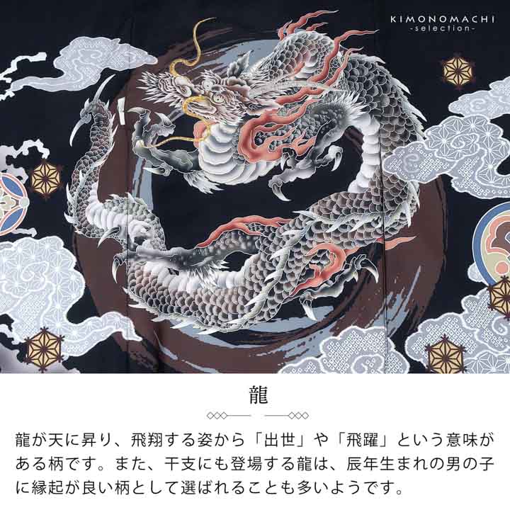 男の子のお宮参り産着 祝い着「黒 円相、雲龍」日本製 熨斗目 のしめ