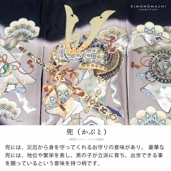 男の子のお宮参り産着 祝い着「黒 三種の神器に獅子兜」日本製 熨斗目