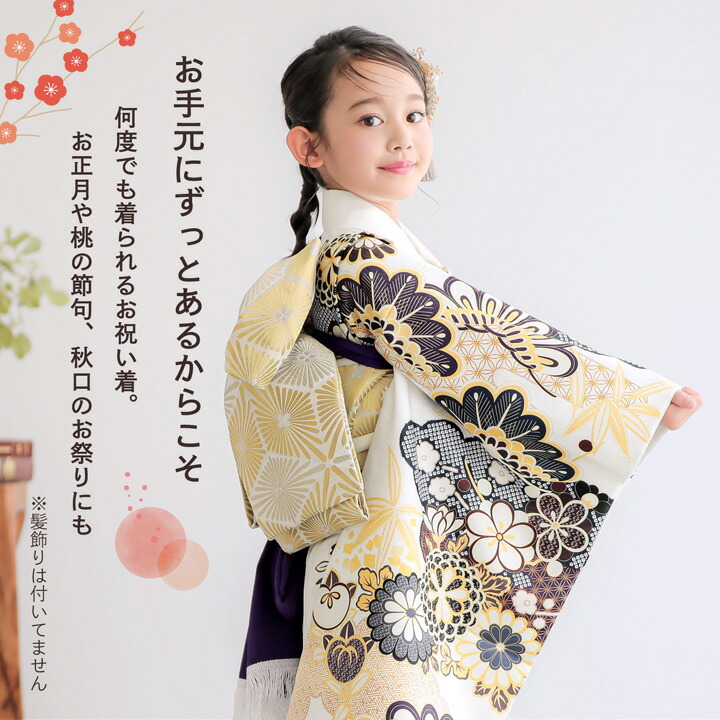 七五三 7歳 四つ身着物フルセット「白地 梅菊...の詳細画像3