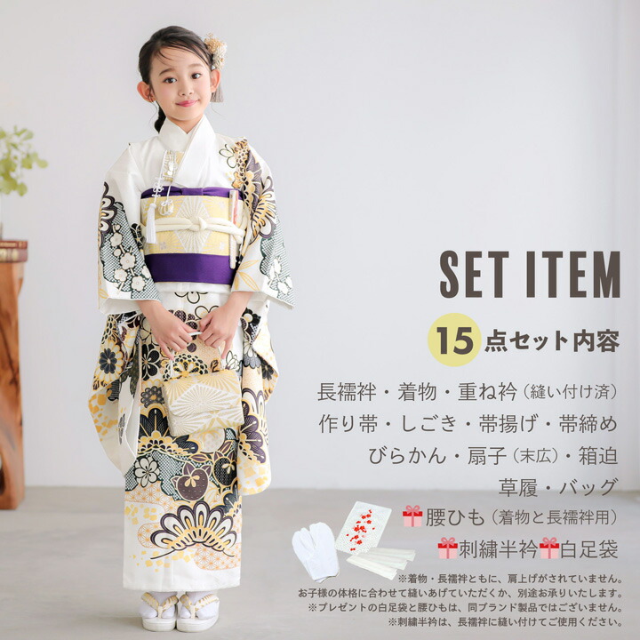 七五三 7歳 四つ身着物フルセット「白地 梅菊...の詳細画像4