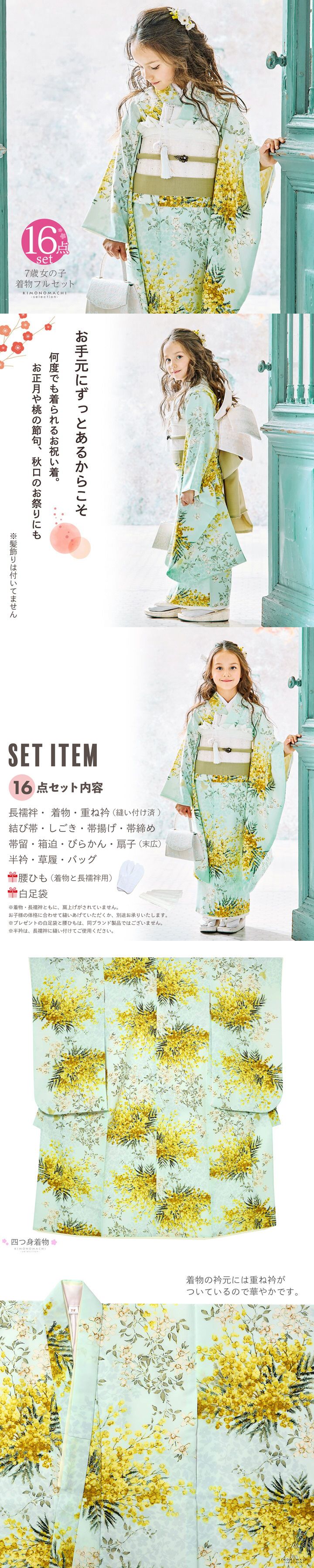 七五三 7歳 四つ身着物フルセット ブランド SugarKei シュガーケイ