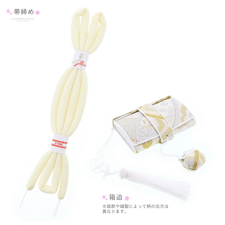 七五三 7歳 四つ身着物フルセット「白練色 道長取りにねじ花」女の子 7