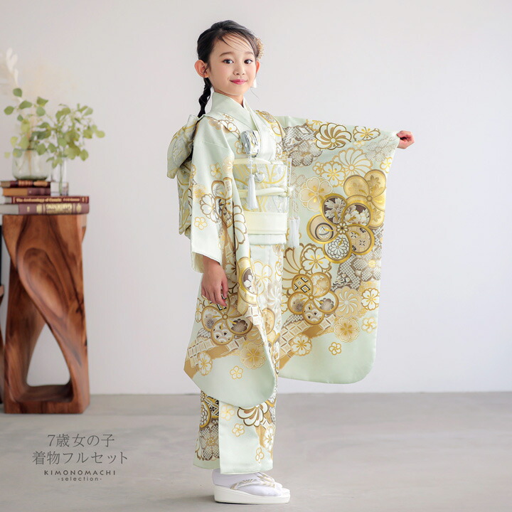 七五三 7歳 四つ身着物フルセット「薄白緑 道長取りにねじ花