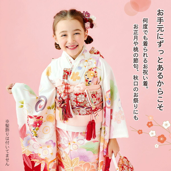 七五三 7歳 四つ身着物フルセット ブランド 式部浪漫「白×赤 梅笹