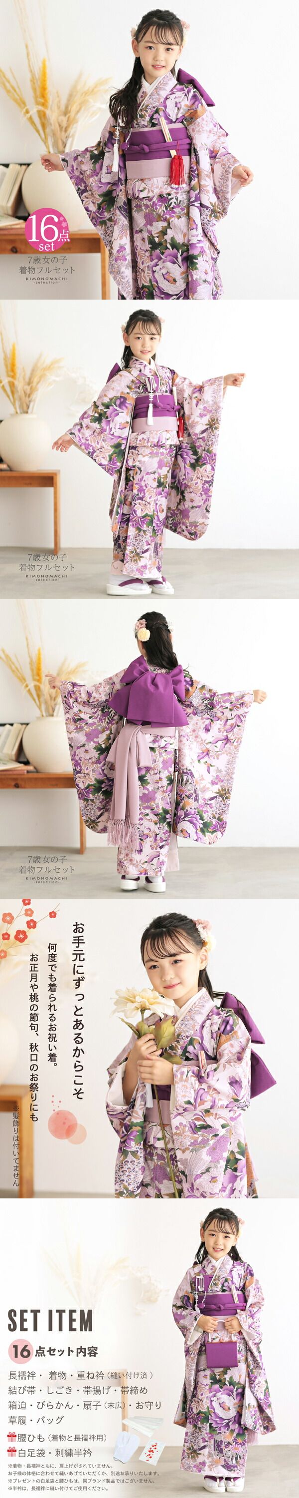 七五三 7歳 桜 薄紫 ピンク 四つ身 着物 作り帯 フルセット 女の子