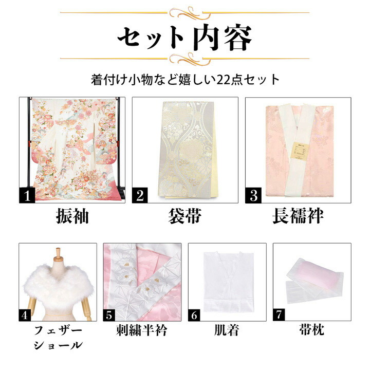 未仕立て 振袖 22点セット「Allure オフホワイト 手毬に牡丹」仮