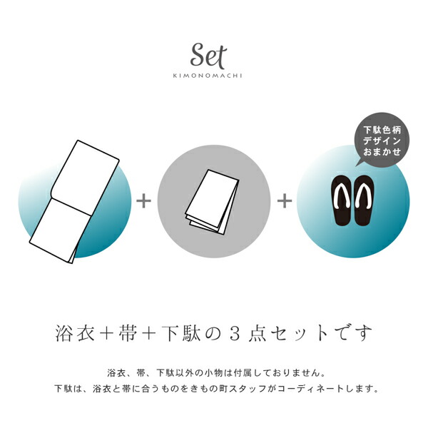 レディース浴衣3点セット
