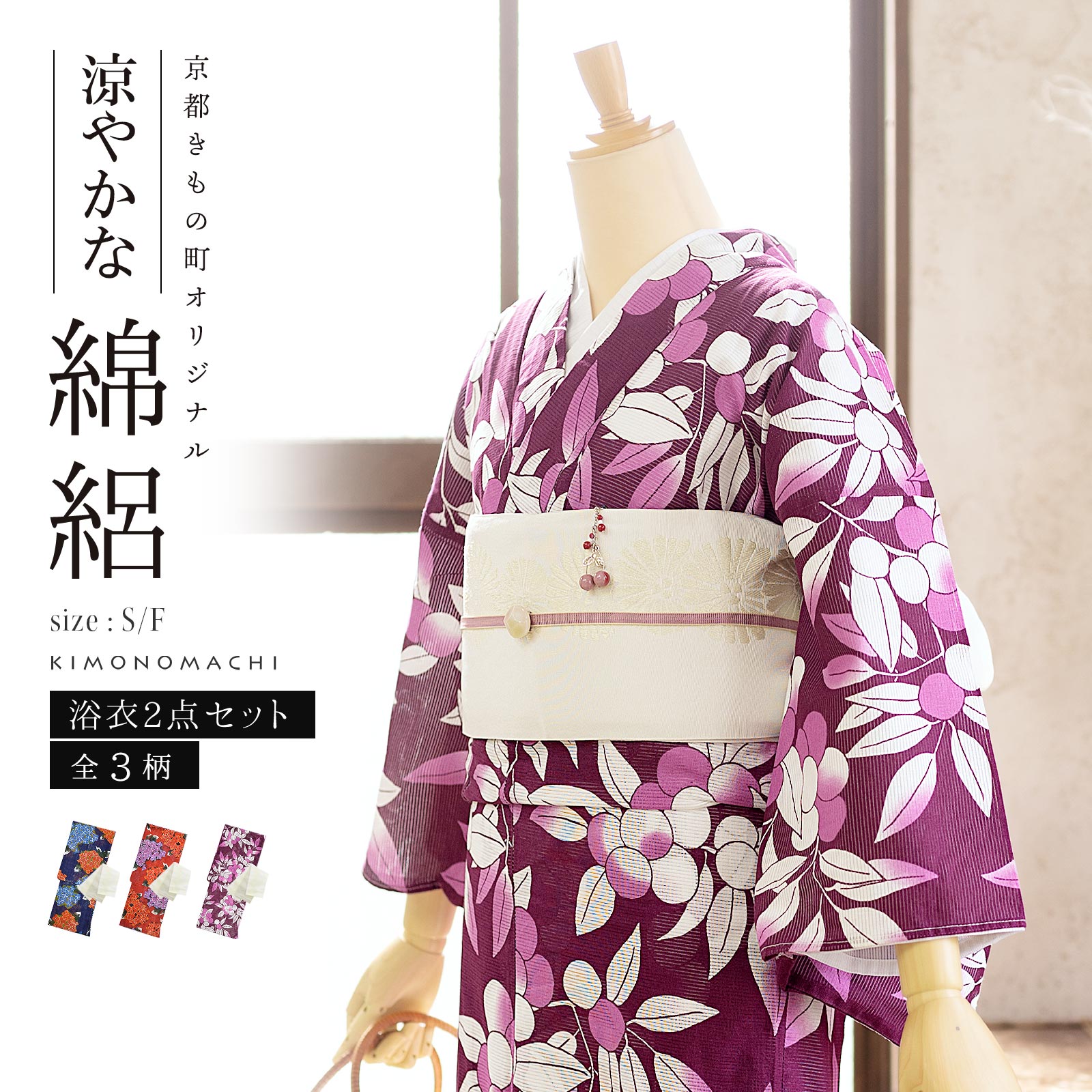 花古今　綿絽浴衣と帯セット　高島屋購入　百合柄 浴衣 セット レディース 女性 綿絽浴衣セット 浴衣2点セット 浴衣＋帯