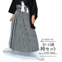 男児袴セット