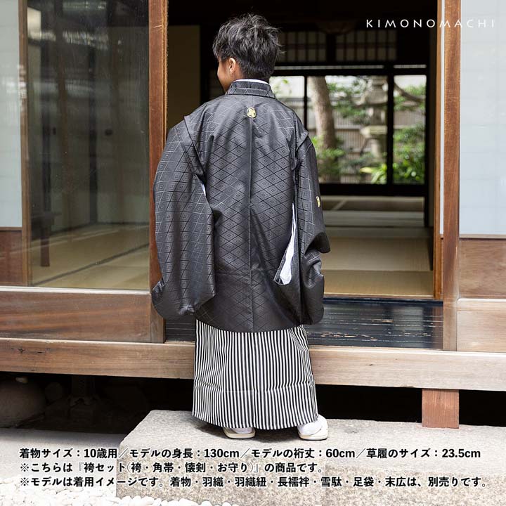 男児袴セット 4点セット(袴+角帯(袴下帯)+懐剣+お守り)「黒グレー 棒縞」10歳・13歳(適応身長:130cm〜160cm) ジュニアサイズ ハーフ成人式 十三参り 卒業式 こども袴 行灯袴 ボーイズ【メール便不可】