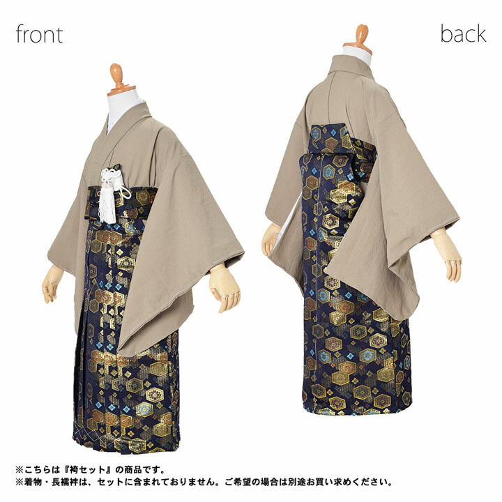男児袴セット 4点セット(袴+角帯(袴下帯)+懐剣+お守り)「金欄紺色 亀甲