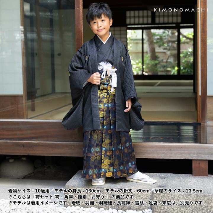 【美品 七五三 男の子】袴セット 紺 豪華六角文様 懐剣 末広 草履 足袋付 男児袴セット 4点セット(袴+角帯(袴下帯)+懐剣+お守り)「金欄紺色 亀甲