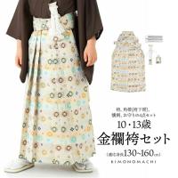 男児袴セット