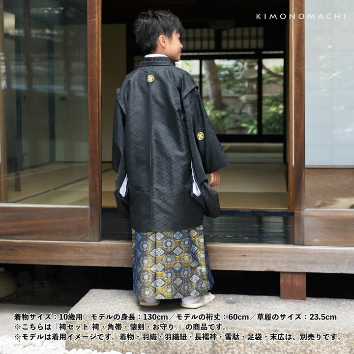 男児袴セット 4点セット(袴+角帯(袴下帯)+懐剣+お守り)「金襴紺地 蜀江文」10歳・13歳(適応身長:130cm〜160cm) ジュニアサイズ ハーフ成人式 十三参り 卒業式 こども袴 行灯袴 ボーイズ【メール便不可】