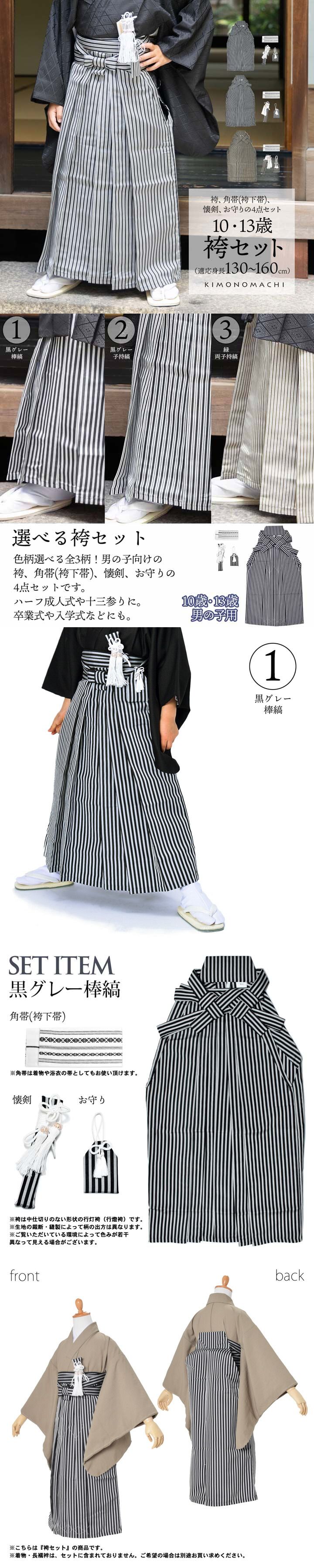 男の子袴セット 「縞 全3柄」 3歳、5歳、7歳の男の子用袴 七五三