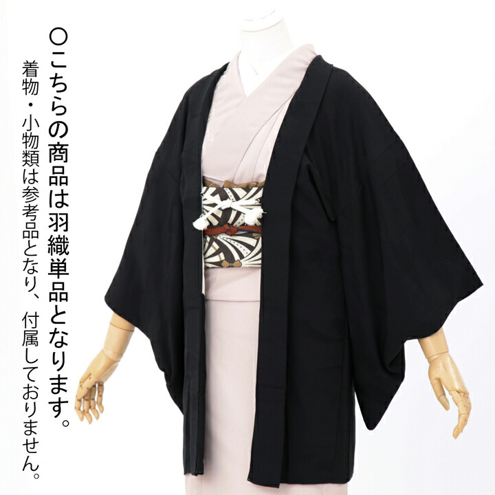【中古品】羽織「遠山に小紋 黒」正絹 羽織り【メール便不可】