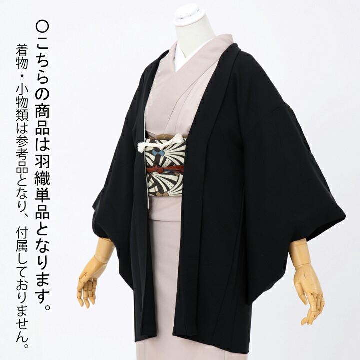 【中古品】羽織「流水地紋 黒」正絹 羽織り【メール便不可】