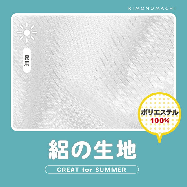 長襦袢 レディース 絽 洗える長襦袢 単品「夏用長襦袢　白　お仕立てあがり」S/M/L/LLサイズ　衣文抜き付き 長襦袢単品 女性用 夏用襦袢 洗える襦袢 半衿付き 和装下着 着物【メール便不可】