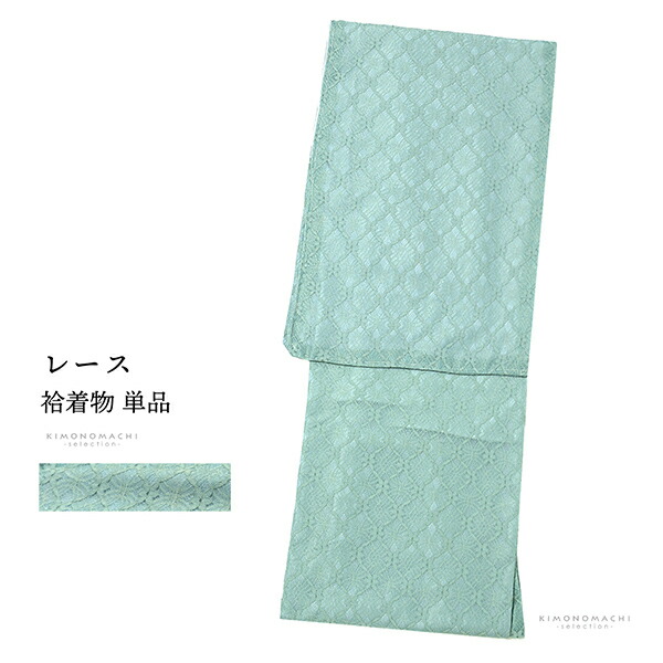 レース着物