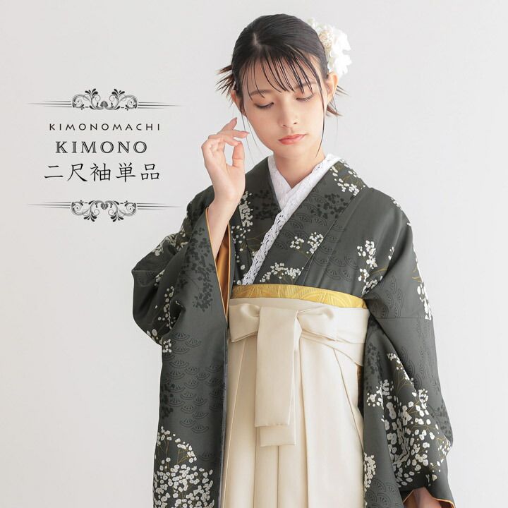 【返品不可】 KIMONOMACHI 墨色 単品「かすみ草に青海波 二尺袖着物 着物・浴衣